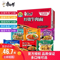 Master Kong instant noodles in a box of braised beef noodles old altar sauerkraut instant noodles classic spicy bagged instant noodles