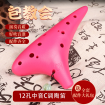 Ocarina 12 holes beginner Daoyun Alto C tune 12 holes AC students Children adult professional musical instruments