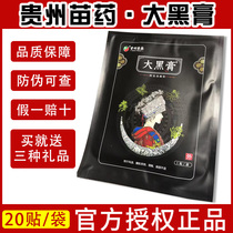 Guizhou Miao Medicine large black paste Azu pasta pain patch official web microquotient flower red small black paste neck and shoulder waist leg pain patch