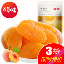 Baicao Flagship store Dried white and yellow peach 100gx3 bags Snack snack snack food Peach preserved fruit Dried candied fruit