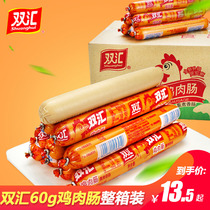 Shuanghui ham chicken sausage 60g Ready-to-eat food fried starch sausage king in king grilled sausage snacks whole box