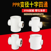 4 6 minutes 1 inch PPR reducer four-way adapter 20 25 32 40 50 63PPR pipe connector accessories