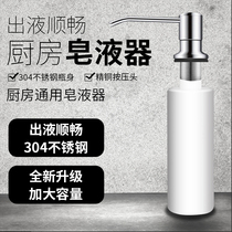 304 stainless steel soap dispenser kitchen sink washing basin detergent press bottle detergent press Press