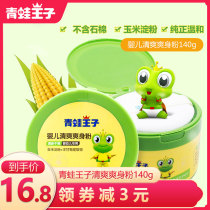 Frog Prince newborn baby skin care talcum powder Corn starch Childrens puff baby corn prickly heat powder