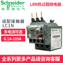 Schneider thermal relay LRN10N thermal overload protection LRN14N overcurrent protection LRN21N with LC1N