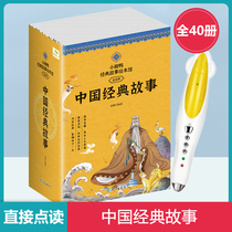 Little-footed duck classic story picture book Chinese classic story (40 volumes) Chinese mythology story fairy tale ancient fable childrens picture book story parent-child reading Xiaoda point reading pen matching book
