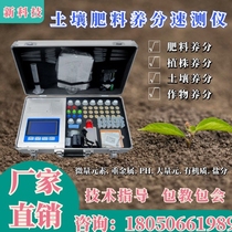 NPK detector Soil fertilizer nutrient speed tester Trace element heavy metal soil testing formula fertilization instrument