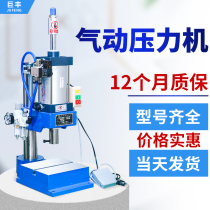 Pneumatic press Air beer machine desktop punch press 500kg800kg bearing Press press in pneumatic punch SCJ cylinder