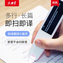  (New product listing)Wenquxing scanning pen English learning artifact Electronic dictionary word search scanning Longman dictionary pen genuine Oxford offline middle and high school students large and small point reading translation pen