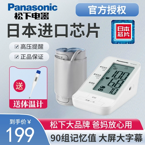 Panasonic Electronic Electronics BU10 ОБЛАСТЬЯ Верхний Арм Медицинский Высокий Оцененный Пожилой Полный Автоматический Инструмент измерения артериального давления