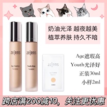 Cream heart machine base makeup Zelens liquid foundation Youth Age dress 30ml sample 2ml skin light and thin