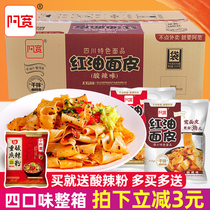 Hiro red oil noodles Full box of 20 bags of cold skin noodles mixed noodles Late-night gourmet pasta Instant noodles Instant noodles