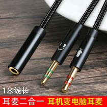 Lanston computer headset adapter wiring mobile phone microphone two-in-one conversion head 3 5mm headset splitter audio one point two absolute survival eating chicken special network class teaching voice call