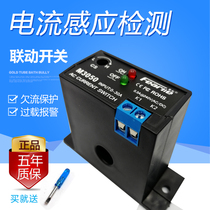  Small intermediate electromagnetic relay Current sensing linkage switch Overload protector Current monitoring monitoring module