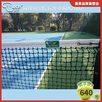 Aisi tennis net Professional standard competition tennis court High-end doubles tennis court center net AZ002