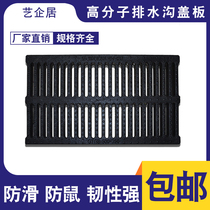 Polymer trench cover kitchen sewer drain non-slip manhole cover open ditch rainwater grate plastic grille cover