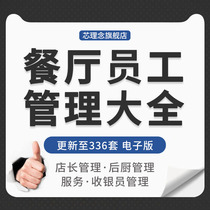 Catering industry restaurant hotel manager cashier service staff kitchen job responsibilities standard management system information store manager work Practice Manual waiter etiquette training job responsibilities