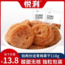  Yueli Japanese plum Cake 68g*2 bags of plums Sweet and sour Pregnant women Plums Candied snacks Seedless plums meat Green prunes