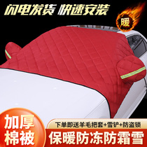 Car half-cover front windshield snow cover anti-freezing anti-snow frost car cover quick snow removal and snow cover