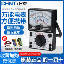 Chint MF47 pointer multimeter old-fashioned high-precision mechanical multifunctional anti-burning pointer meter electrician universal meter