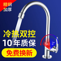 Kitchen faucet splash-proof head cold and hot sink vegetable basin pool rotatable universal pressurized filter universal joint