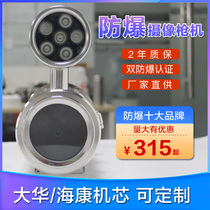 Haikang explosion-proof camera shield Brailley mining camera network monitoring shell bolt POE ball machine
