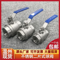 304 stainless steel ball valve two-piece inner wire 50 threaded water switch medium valve 4 minutes 6 minutes 1 inch DN1520