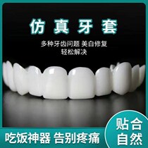 Braces eating anti-blocking tooth simulation artifact temporary smile braces for missing molars tooth guard filling tool