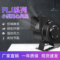 Small power frequency centrifugal fan air mold blower 220V strong industrial cooling exhaust fan