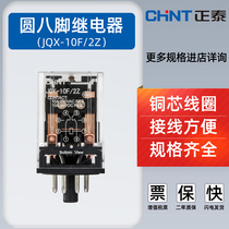  Zhengtai small intermediate relay high-power universal JQX-10F 2Z round 8 eight feet AC220v DC24v