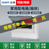 Chint strong electric box distribution box household air switch box electric box box box open box Electric Control Box Indoor