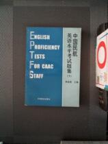 Genuine second-hand book China Civil Aviation English Proficiency Test Questions Collection Han Lijuan China Commercial Publishing House