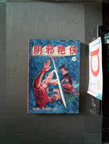 Genuine second-hand book Yin evil Yanxia Zhong Wang Hongli Liaoning Fine Arts Publishing House