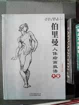 Genuine second-hand book Berryman body painting techniques Daquan George Berryman Beijing Art Photography?