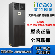 Aite network energy room Precision Air Conditioning 7 5KW constant temperature and humidity CS007HA0PI1 ASC10 full set