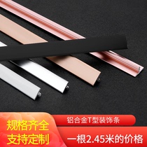  Help Qiao aluminum alloy T-strip cabinet door pressure strip embedded wardrobe metal decorative strip background T-shaped pressure line edge strip