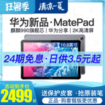 (24-period interest-free)Huawei matepad 10 8 tablet two-in-one 2020 new pad full network phone 10-inch student tablet m6 game office ipad