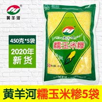 Huangyang River glutinous corn grits Corn bracts grain Zhenzi 450g*5 bags New store