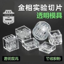Diamond-shaped metallographic slice mold disposable cold mosaic crystal glue resin powder Crystal mold silicone pcb transparent
