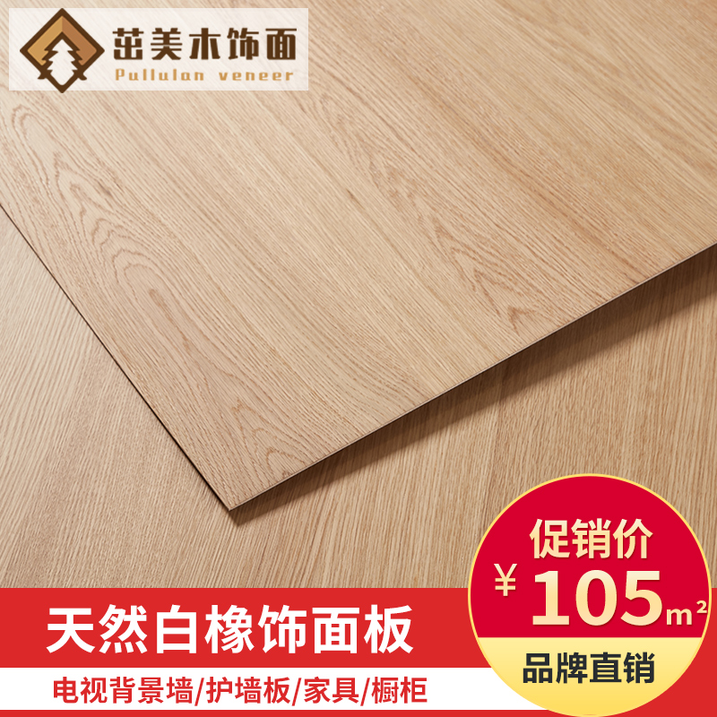 Tumeiko fixed wood paint-free panel KD board North American white oak board television background wall panel decorative wood