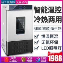 Biochemical incubator Constant temperature and humidity chamber Bacterial mold incubator Microbiology laboratory light climate incubator