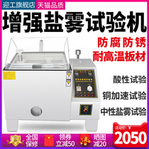 Yinggong salt spray test machine 60 90 120 Salt spray test chamber Aging tester Corrosion chamber Oxidation salt spray chamber