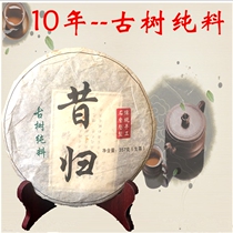 Yunnan Puer tea raw tea seven cake tea 2010 old tree Puer tea Puer tea 307G