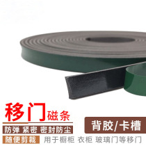 Wardrobe door slot magnetic adhesive seal cabinet sliding door seam anti-collision dust damping magnetic stripe ping tui men