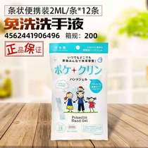 Japanese hand sanitizer for children and babies can be used in portable independent packaging 12*5 packs