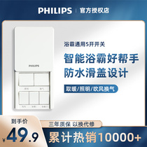 Philips wind warm bath bully switch five open with panel bathroom 86 type with waterproof cover five in one