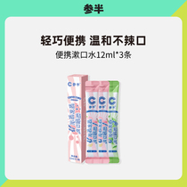 F mixed probiotics mouthwash strip portable fresh breath clean mouth 12ml * 3