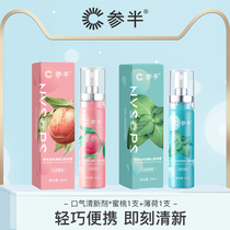 (Live recommendation)Sweet breath freshener Mouth spray Mouth spray Portable peach mint