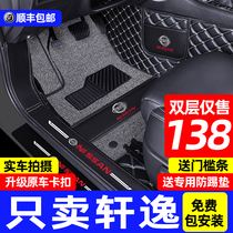 Nissan Xinxuan Yi 2021 fourteen 14th generation 2020 classic 19 carpet type 16 special fully enclosed car floor mats