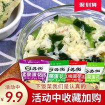 Su Bo Soup instant soup instant spinach Nori egg soup Brewing instant vegetable hibiscus fresh vegetable soup packet